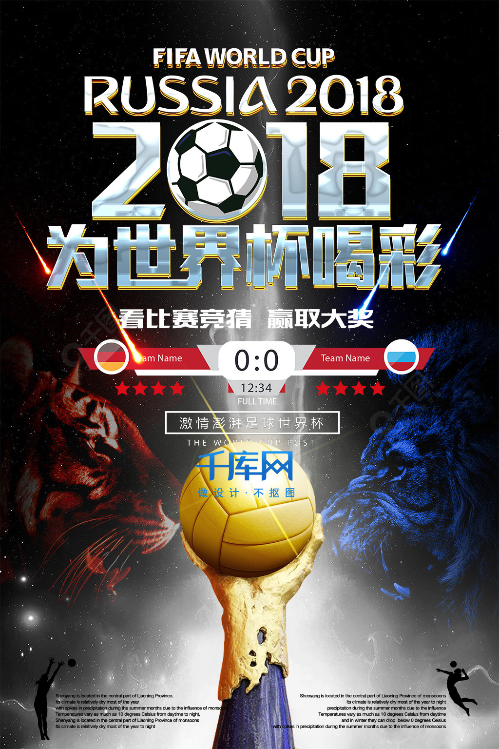 胜赛后主教