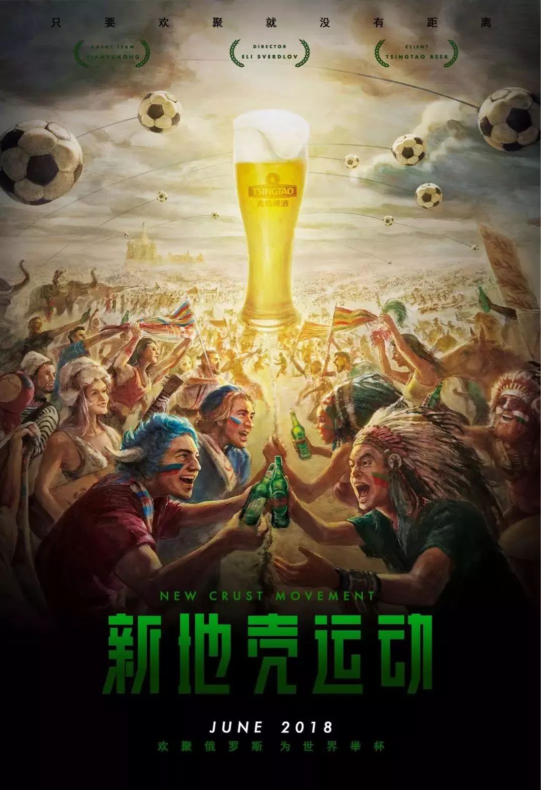 绿茵场上